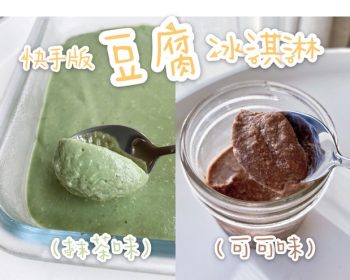 Healthy low calorie high protein|five minutes zero mistakes の tofu How to make ice cream