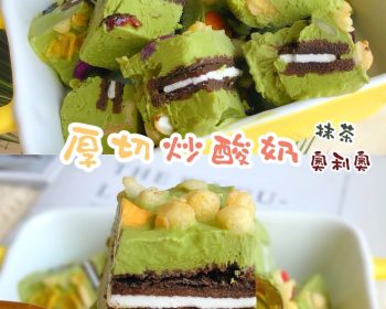 Homemade matcha thick-cut fried yogurt? The big ingredients are super delicious‼  ️ practice